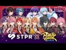 【神回】究極の心理戦！STPRポーカー最強王決定戦が楽しすぎたWWW【ポーカーチェイスコラボ】