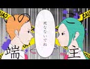 端主-いのこり(オリジナル曲)