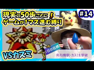 【徒歩ポケモン】現実で50歩進むとゲームが1マス進む縛り（Part⑭）