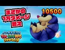 【実況】ノーダメでクリアするマリオ＆ルイージRPGブラザーシップ！ part45