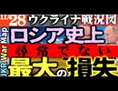 2023年11月28日ウクライナ戦況図