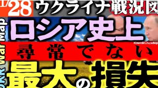 2023年11月28日ウクライナ戦況図