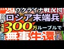 2023年11月29日ウクライナ戦況図