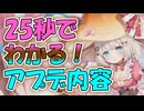 忙しい人向け版モンスター娘TDアップデート情報局 バレンタインSP2025【ゆっくり実況】