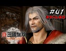 真・三國無双ORIGINS Part.41(ネタバレあり)