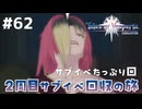#62【テイルズオブヴェスペリア】２周目の旅！サブクエスト回収する！！【TALES OF VESPERIA】【実況】