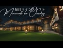 毎日マインクラフト - Day1828 和風拠点城内の地面を整える2
