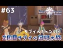 #63【テイルズオブヴェスペリア】２周目の旅！サブクエスト回収する！！【TALES OF VESPERIA】【実況】