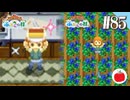 【実況】牧場物語 ふたごの村・ふたごの村＋を交互に初見で遊ぶいも【#85】