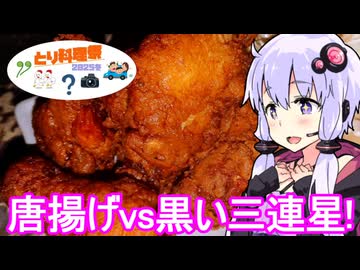 【とり料理祭2025冬】ゆかりのふらっと隠れ家 第２期 ♭462【黒ビールで美味い唐揚げ！】
