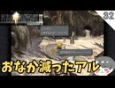 【FF9】目が回るアル～～～～～っ #32 【FINAL FANTASY IX（ファイナルファンタジー9）のりたまゲーム実況】