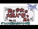【RO】幼き少女は大商人の夢を見る【11】ゲフェン魔法大会リベンジ編