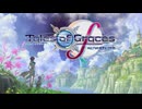 [テイルズオブグレイセスf]サメの懐かしのテイルズオブグレイセスプレイ動画パート8