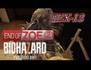 バイオハザード7を実況プレイ【#EX-12 END OF ZOE その2】