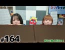 らりルゥれろ（第164回）