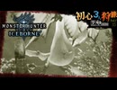 【モンハンワールド/MHW】強制ランニングマンからの結局足りなかった男【初見マルチプレイ】