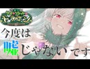 #21 わたしはずっと、御社に憧れていました【FGO】【育て！ マイ･リトル･ドラゴン ～鱗ある者たちの見る幻想～】