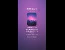 音楽作ってみた♯∞【対策対応版/ 歌詞表示あり】