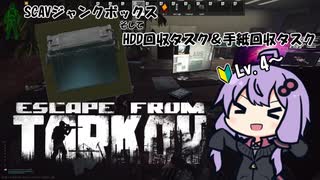 【EFT】#3　結月ゆかり、SCAVジャンクボックスを買う【VOICEROID実況】