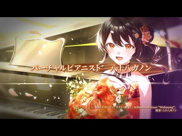 ポルタメタ第二弾バーチャルアーティストデビュー ピアニストの八十八カノン【short ver.】