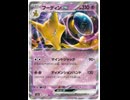 Fレギュ無しのフーディンex&ミミッキュ!!