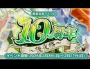 【実況】 今日から始まる害虫駆除物語 Part1955【FKG】