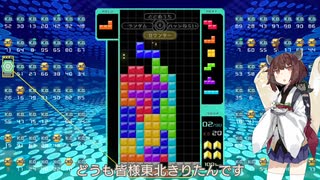 【VOICEROID実況】東北きりたんの毎日テト１チャレンジw 1058日目【テトリス99】