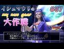 【MNG】ドラゴンクエスト８ 実況 第７回【PS2/初見実況】