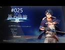 [ネタバレ注意]英雄伝説 界の軌跡[PS5版実況]#025