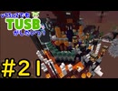 【Minecraft】v13α2でもTUSBがしたいっ！#21【VOICEVOX実況】
