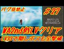 #27 ワイルドアームズ2 低LVクリア 【ゆっくり実況】