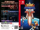 [実況]「スターガニアン・体験版（NS）」コントローラーテストプレイ！ （スマホ撮影）