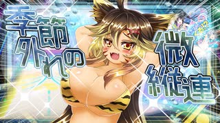 【CHUNITHM実況】　寒　中　水　泳　『房総★ミラクル☆てんたくる!?』やるッスよ！！
