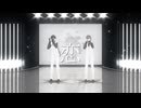 【MMD】恋【愛狂人】