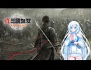 【真・三國無双ORIGINS】WhiteCUL 戦場を駆る part.1【VOICEVOX実況】