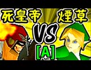 【Φデスエンペラー】VS【煙草マスターの子】Aブロック第九試合/64スマブラCPUトナメ実況 第23回