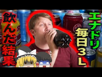 【2019年】『すべての歯が腐った』エナジードリンクを毎日3リットル飲んでいた男性 りんごにかじりついた瞬間前歯が崩壊【ゆっくり解説】