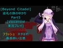 [Beyond Citadel]巡礼の旅のゆかり　Part5[Voiceroid実況プレイ]