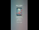 音楽作ってみた♯∞【対策対応版/ 歌詞表示あり】