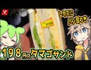 [バローPB] タマゴサンド