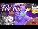 【DBDBD】オレの見立てではあいつの戦闘力は5ほどとみた……【ゆっくり実況】