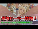 【アンアス】リリース当初から話題になってたあの子が満を持して降臨！シヴァさんの性能を語っていきますよ～！【ゆっくり実況】
