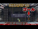 みんなでクリア＃８１【マリオメーカー2】