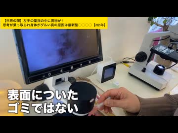 【世界の闇】左手の薬指の中に異物が！思考が乗っ取られ身体がダルい真の原因は最新型○○○○【2025年】【せいやん369発明研究所】 (1)