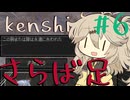 足を失うつむぎちゃん【kenshi】#6