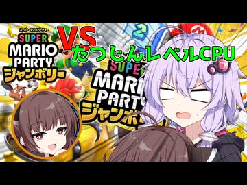 新年の運試し！ゆかりさんのマリオパーティジャンボリー実況！前編【VOICEROID実況】