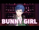 【歌ってみた】元事務所所属のイケボ声優が歌う『Bunny Girl』【granola_VTuber】