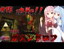 【ボイスロイド実況】琴葉姉妹と行く、ゼルダの伝説 時のオカリナ part15（終）