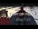 Cry of Fear part:37【VOICEROID実況】