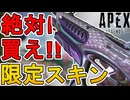 絶対に買え！ランページの新スキン「ヴェノムバーン」が神すぎる件！【再販】【プレステージスキン】【スーパーレジェンド】【コレクションイベント】【APEX LEGENDS/エーペックスレジェンズ】